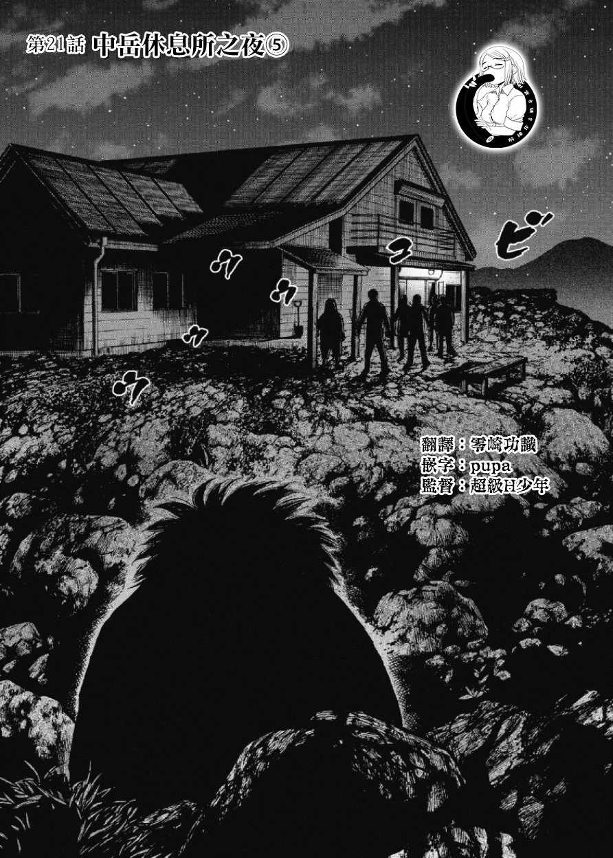 《Monkey Peak》漫画最新章节第21话免费下拉式在线观看章节第【1】张图片