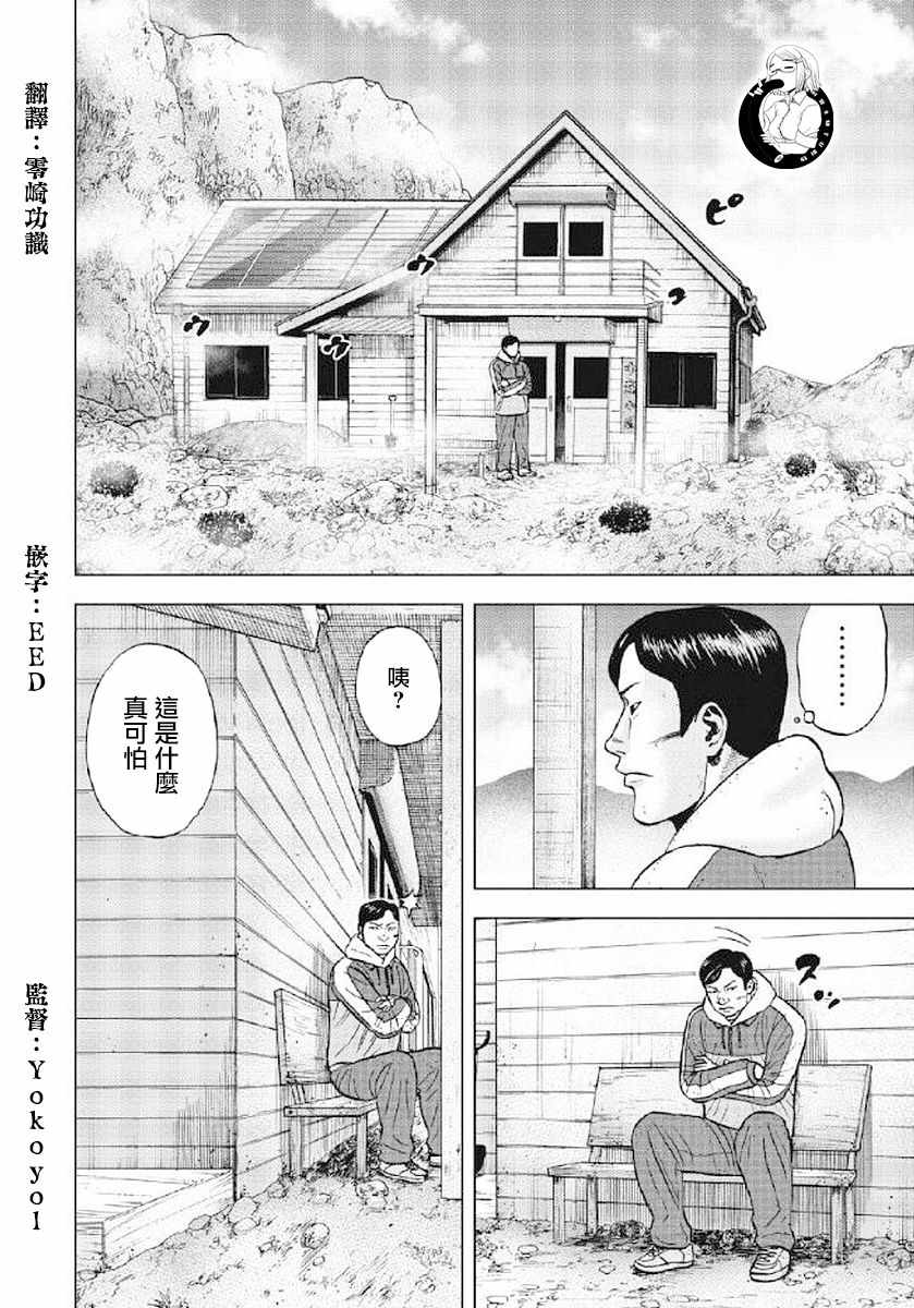 《Monkey Peak》漫画最新章节第25话免费下拉式在线观看章节第【2】张图片