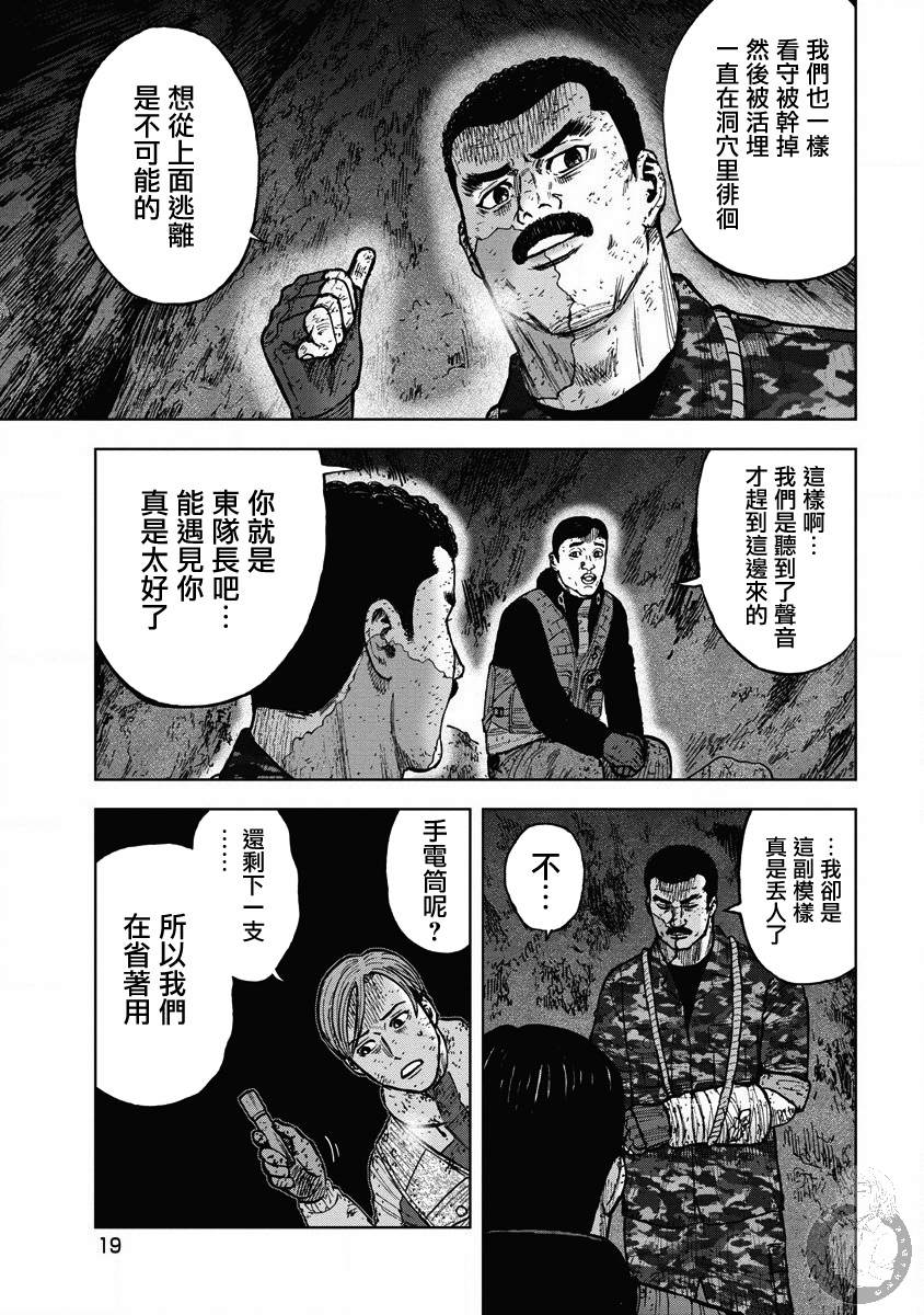 《Monkey Peak》漫画最新章节第二部19话免费下拉式在线观看章节第【15】张图片