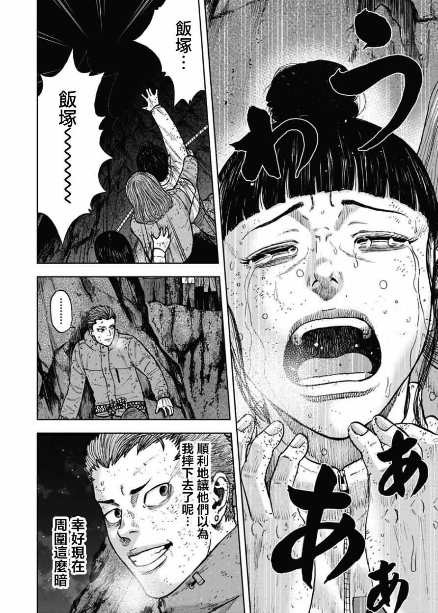 《Monkey Peak》漫画最新章节第77话免费下拉式在线观看章节第【2】张图片
