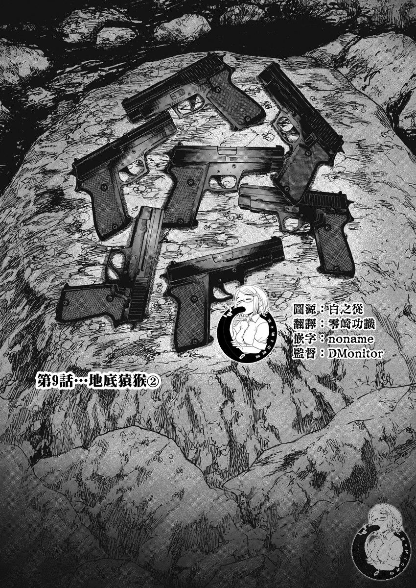 《Monkey Peak》漫画最新章节第二部09话免费下拉式在线观看章节第【2】张图片