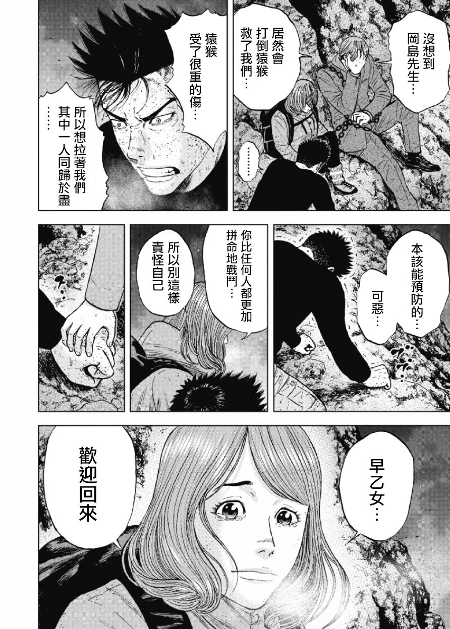 《Monkey Peak》漫画最新章节第34话免费下拉式在线观看章节第【4】张图片