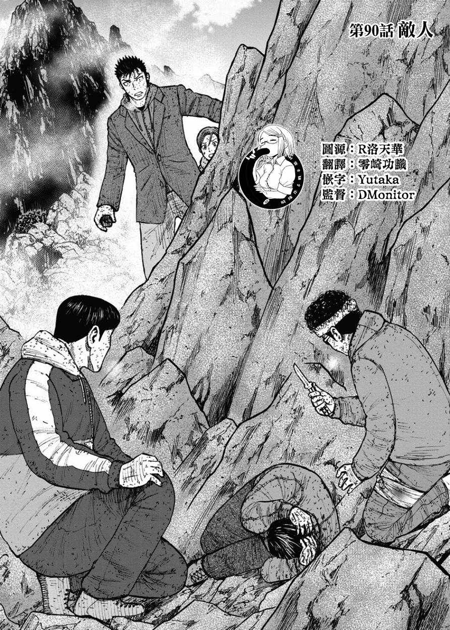 《Monkey Peak》漫画最新章节第90话免费下拉式在线观看章节第【1】张图片