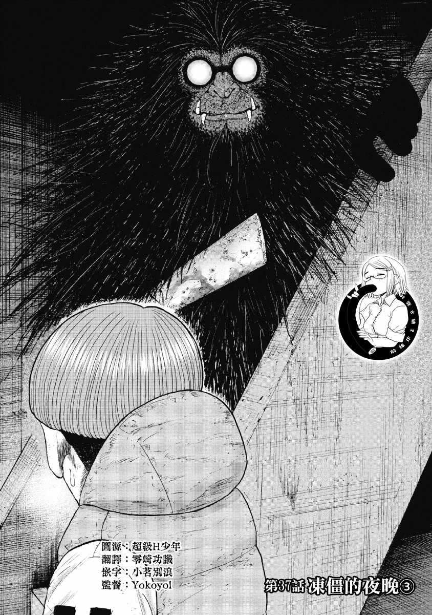 《Monkey Peak》漫画最新章节第37话免费下拉式在线观看章节第【1】张图片