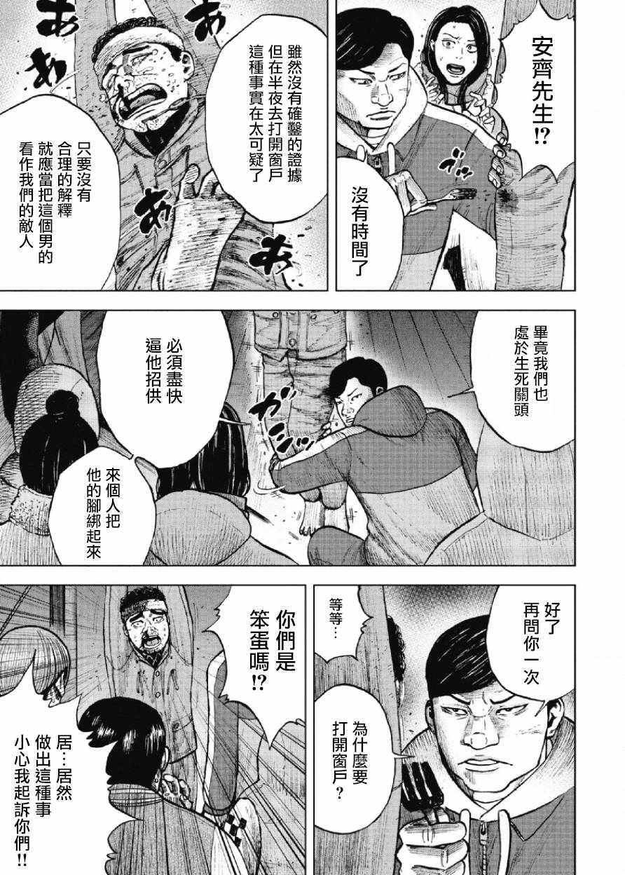 《Monkey Peak》漫画最新章节第18话免费下拉式在线观看章节第【17】张图片