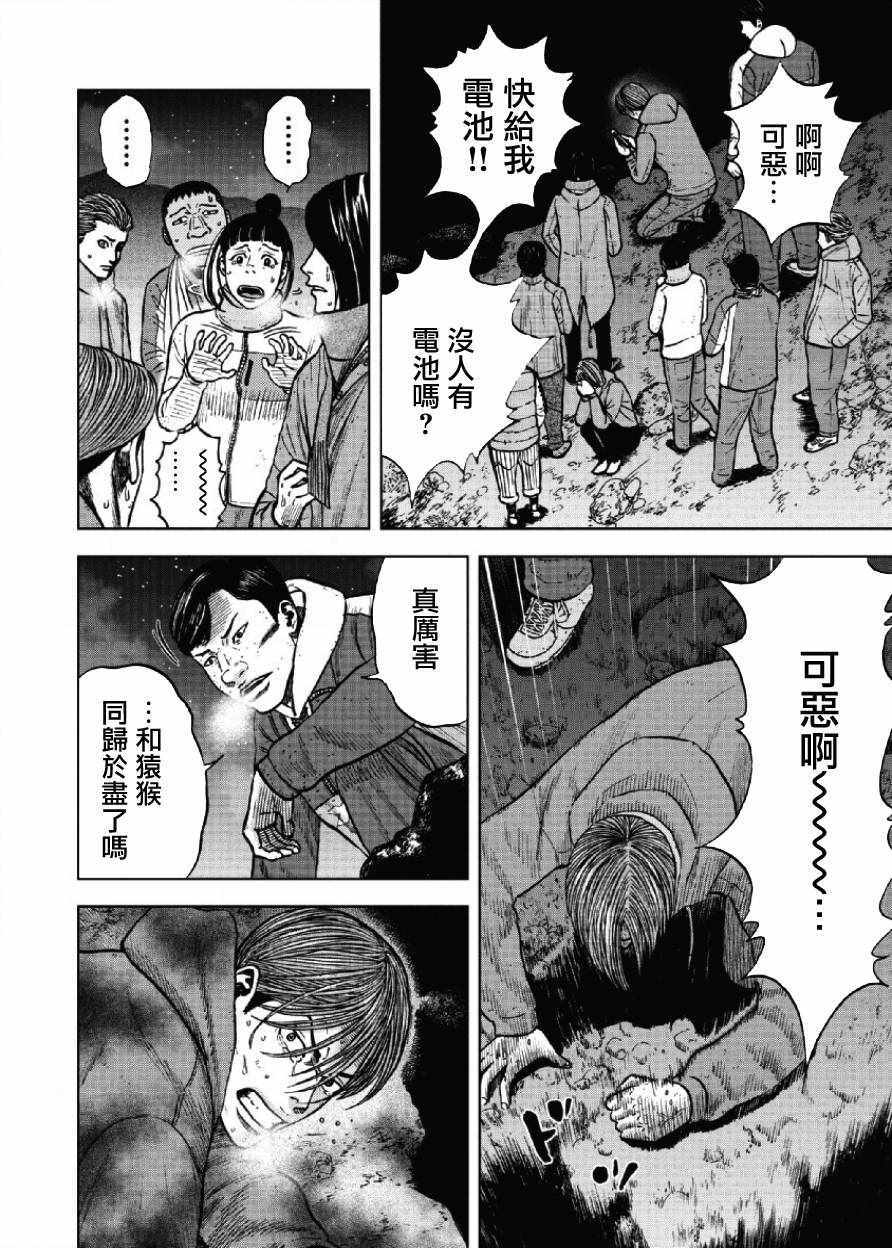 《Monkey Peak》漫画最新章节第24话免费下拉式在线观看章节第【4】张图片