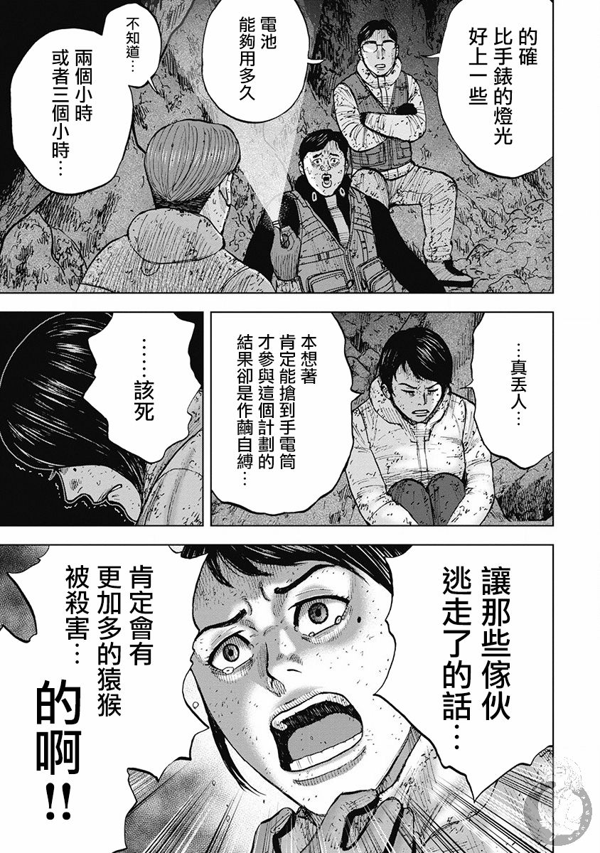 《Monkey Peak》漫画最新章节02部34话免费下拉式在线观看章节第【10】张图片
