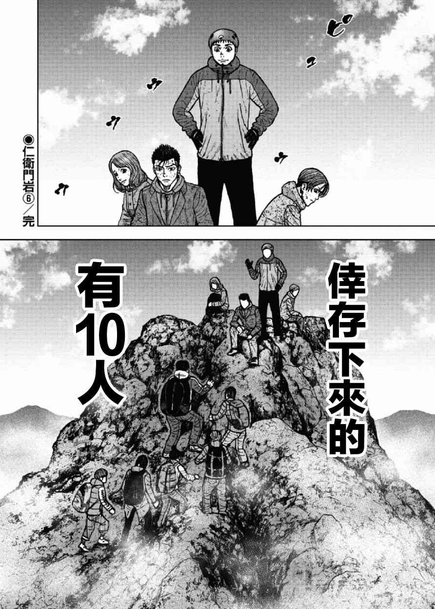 《Monkey Peak》漫画最新章节第47话免费下拉式在线观看章节第【20】张图片