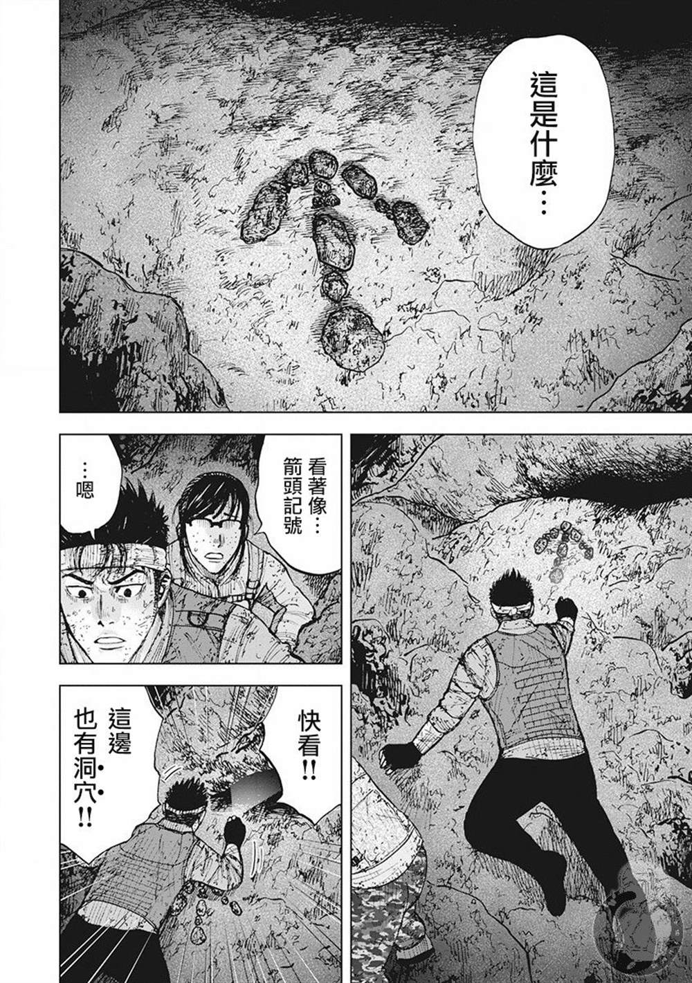 《Monkey Peak》漫画最新章节02部第44话免费下拉式在线观看章节第【5】张图片