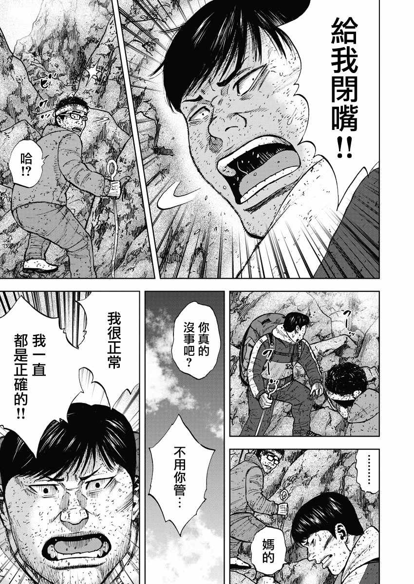 《Monkey Peak》漫画最新章节第93话免费下拉式在线观看章节第【11】张图片