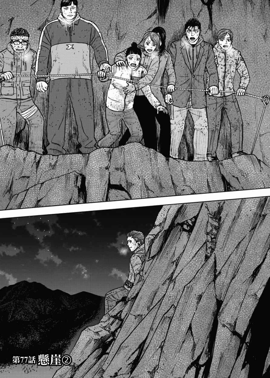 《Monkey Peak》漫画最新章节第77话免费下拉式在线观看章节第【1】张图片