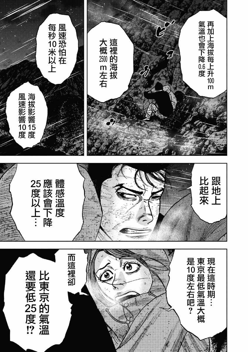 《Monkey Peak》漫画最新章节第39话免费下拉式在线观看章节第【3】张图片