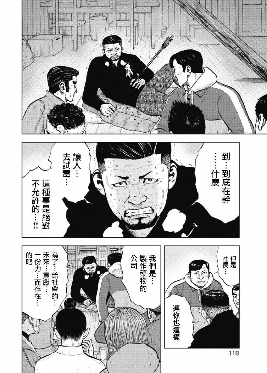《Monkey Peak》漫画最新章节第16话免费下拉式在线观看章节第【12】张图片