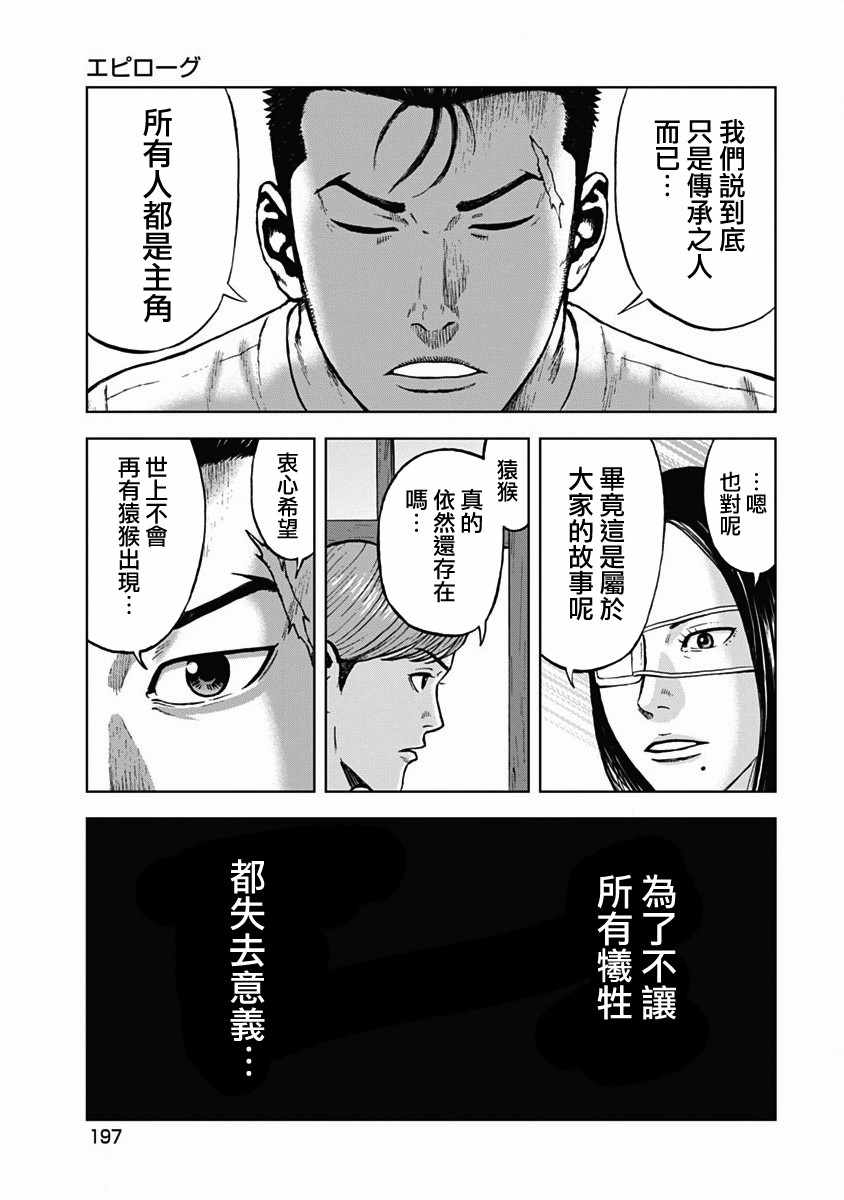 《Monkey Peak》漫画最新章节第120话免费下拉式在线观看章节第【11】张图片