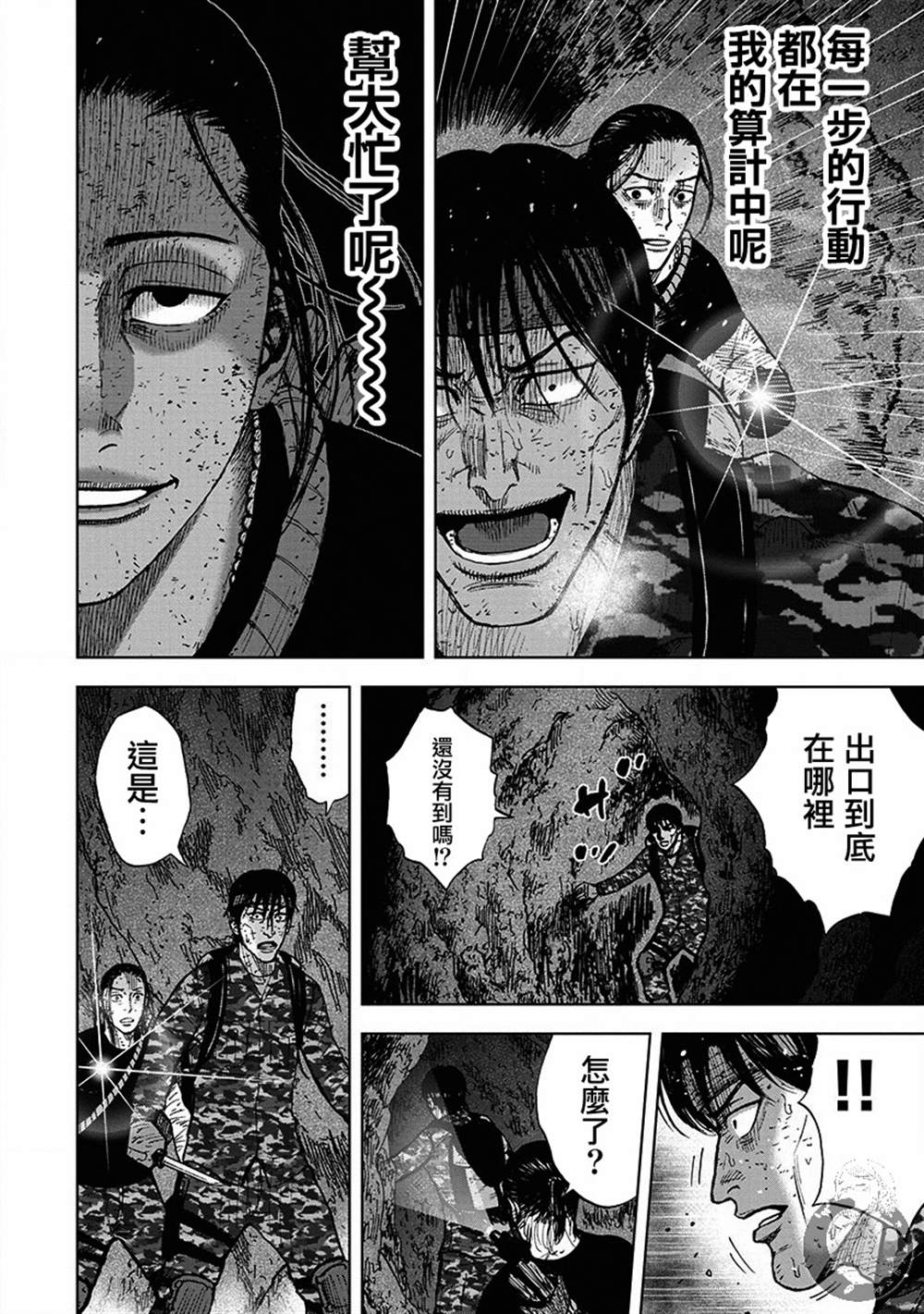 《Monkey Peak》漫画最新章节02部第64话免费下拉式在线观看章节第【17】张图片