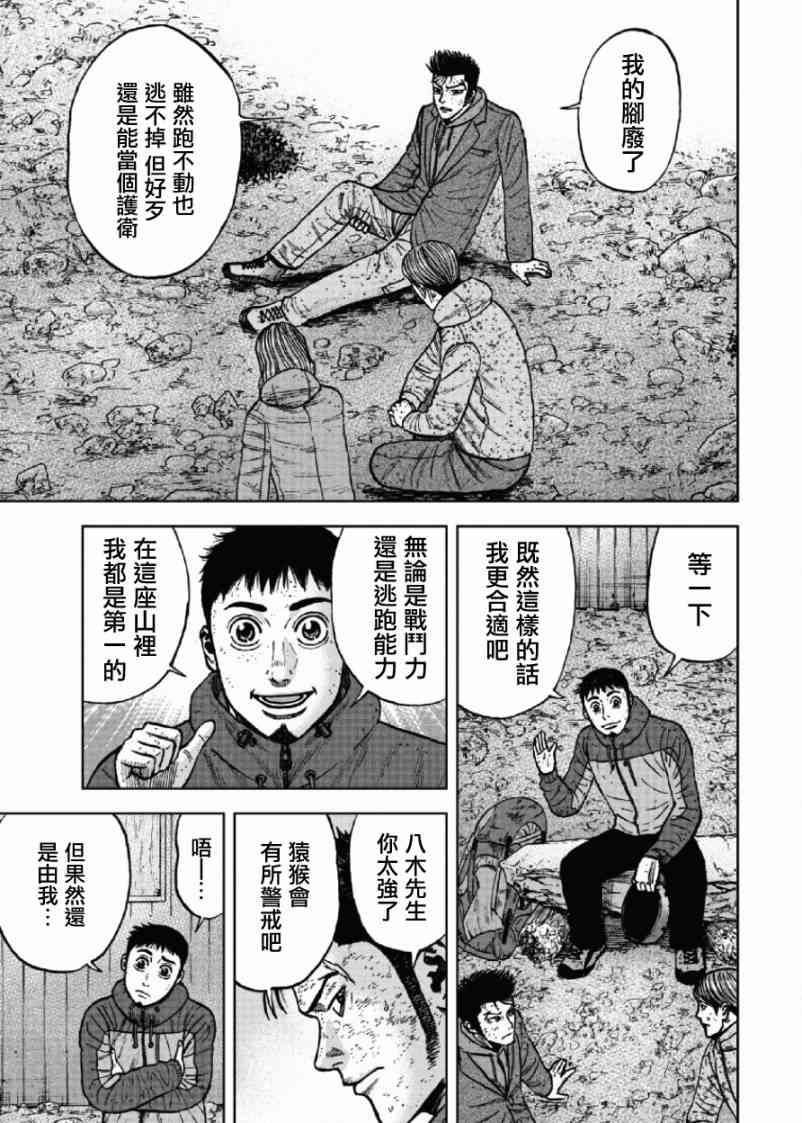 《Monkey Peak》漫画最新章节第50话免费下拉式在线观看章节第【5】张图片
