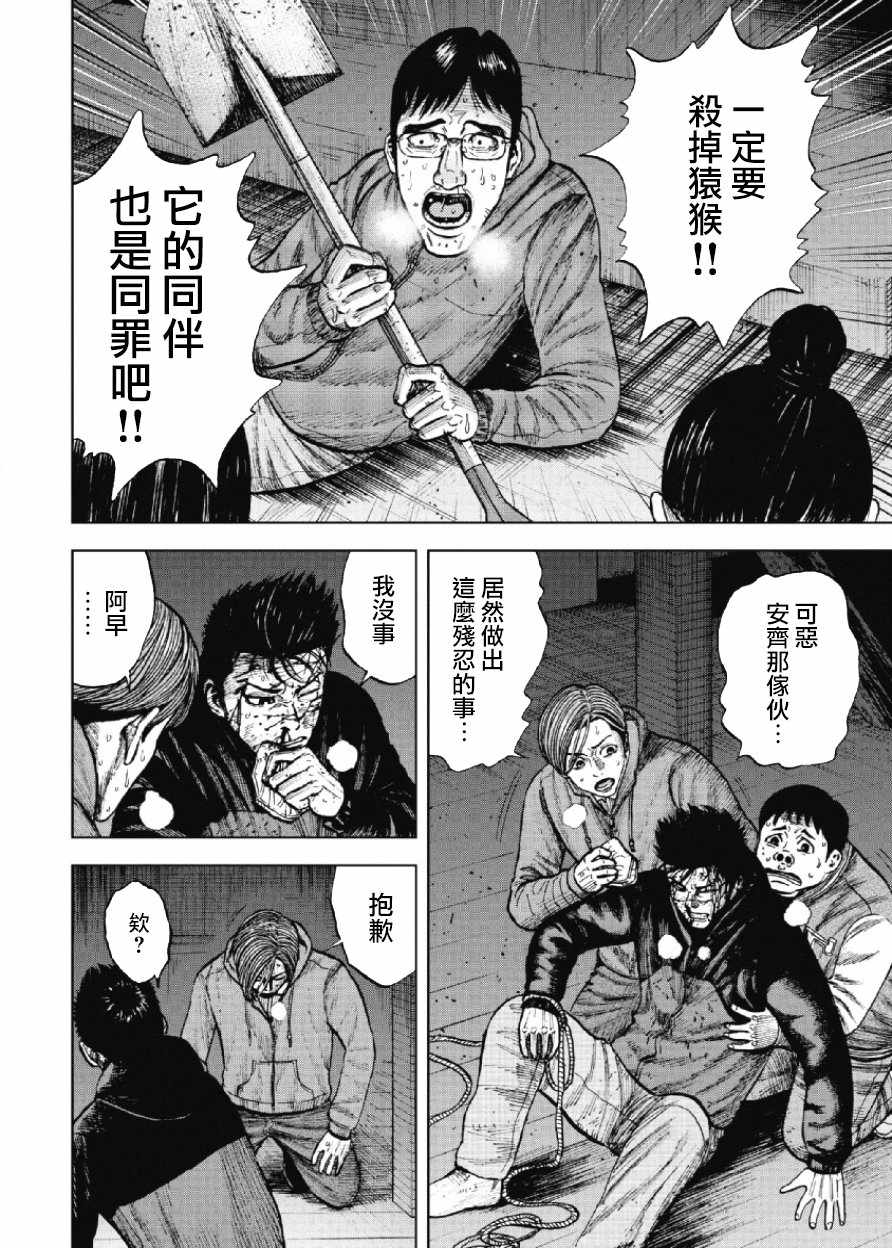 《Monkey Peak》漫画最新章节第21话免费下拉式在线观看章节第【10】张图片