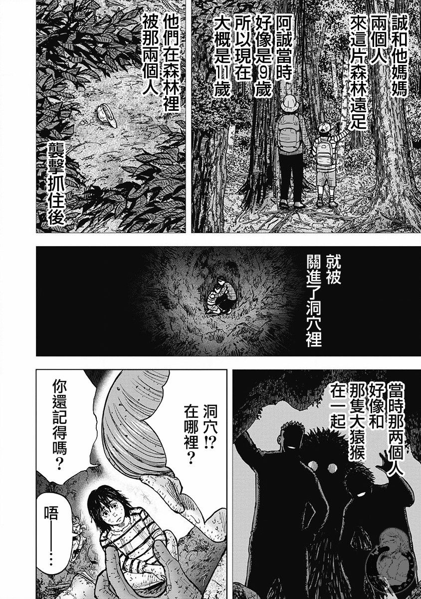 《Monkey Peak》漫画最新章节02部第47话免费下拉式在线观看章节第【12】张图片