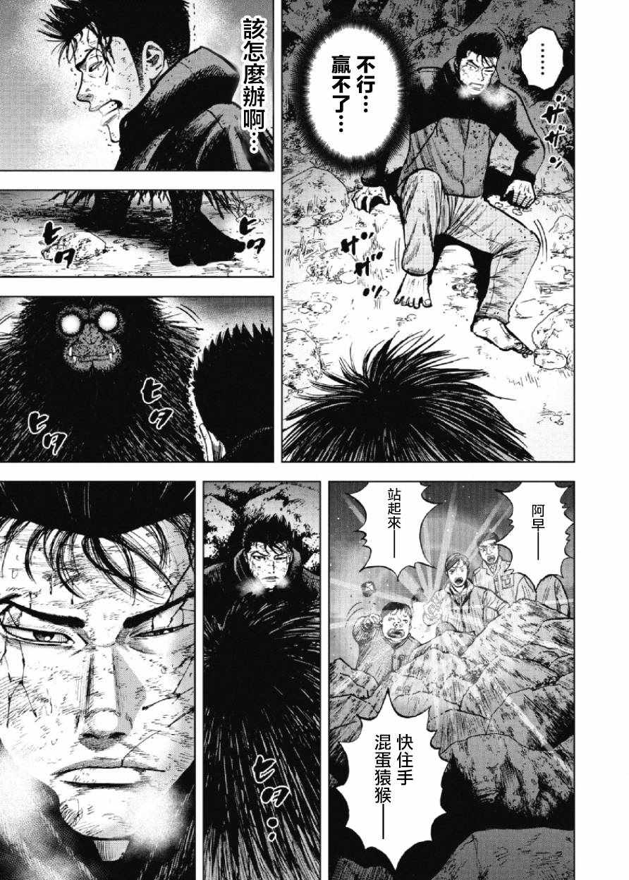 《Monkey Peak》漫画最新章节第23话免费下拉式在线观看章节第【17】张图片
