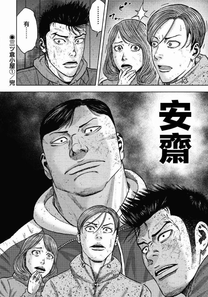 《Monkey Peak》漫画最新章节第51话免费下拉式在线观看章节第【20】张图片