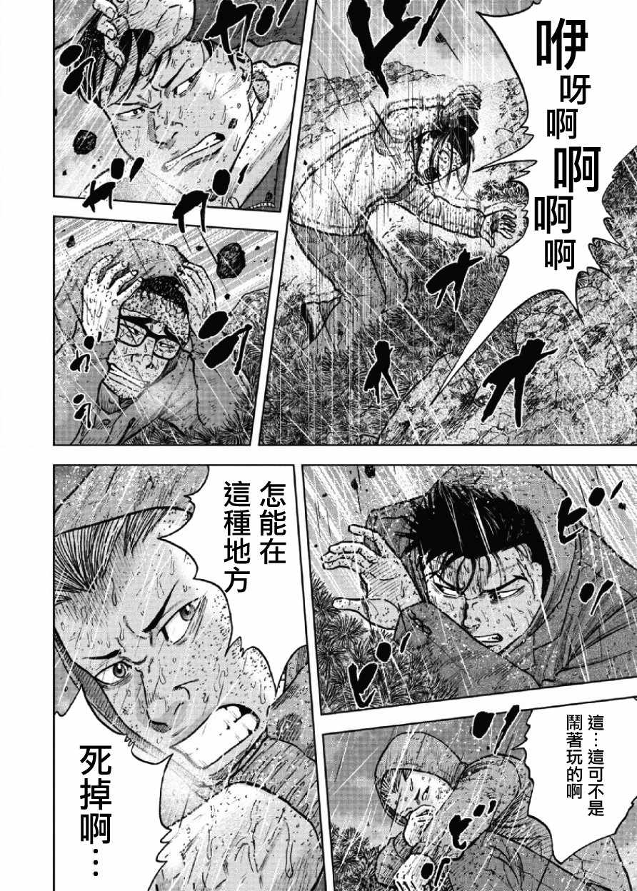 《Monkey Peak》漫画最新章节第67话免费下拉式在线观看章节第【12】张图片