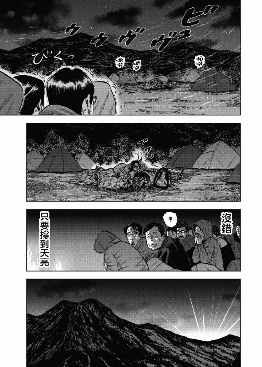 《Monkey Peak》漫画最新章节第2话免费下拉式在线观看章节第【9】张图片