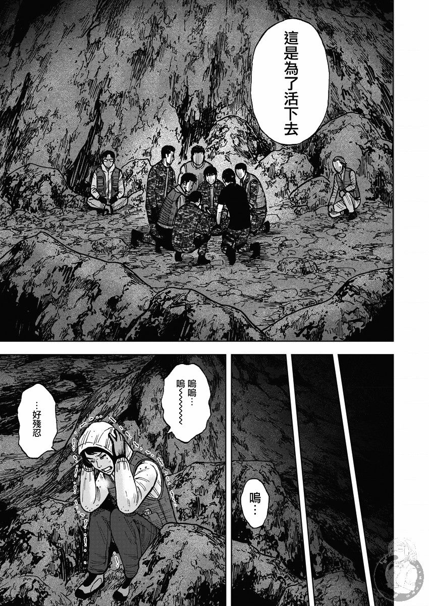 《Monkey Peak》漫画最新章节第02部14话话 选择免费下拉式在线观看章节第【17】张图片