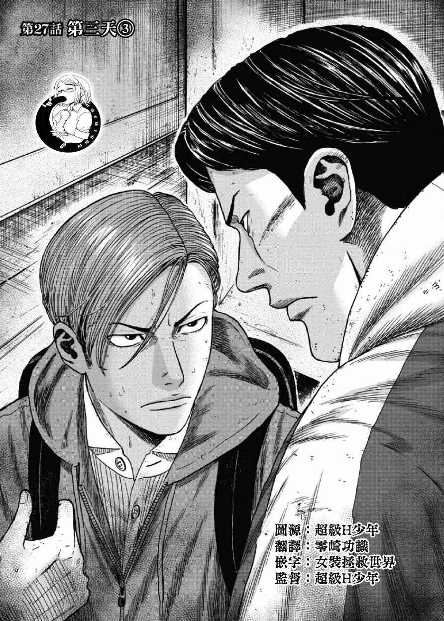 《Monkey Peak》漫画最新章节第27话免费下拉式在线观看章节第【1】张图片