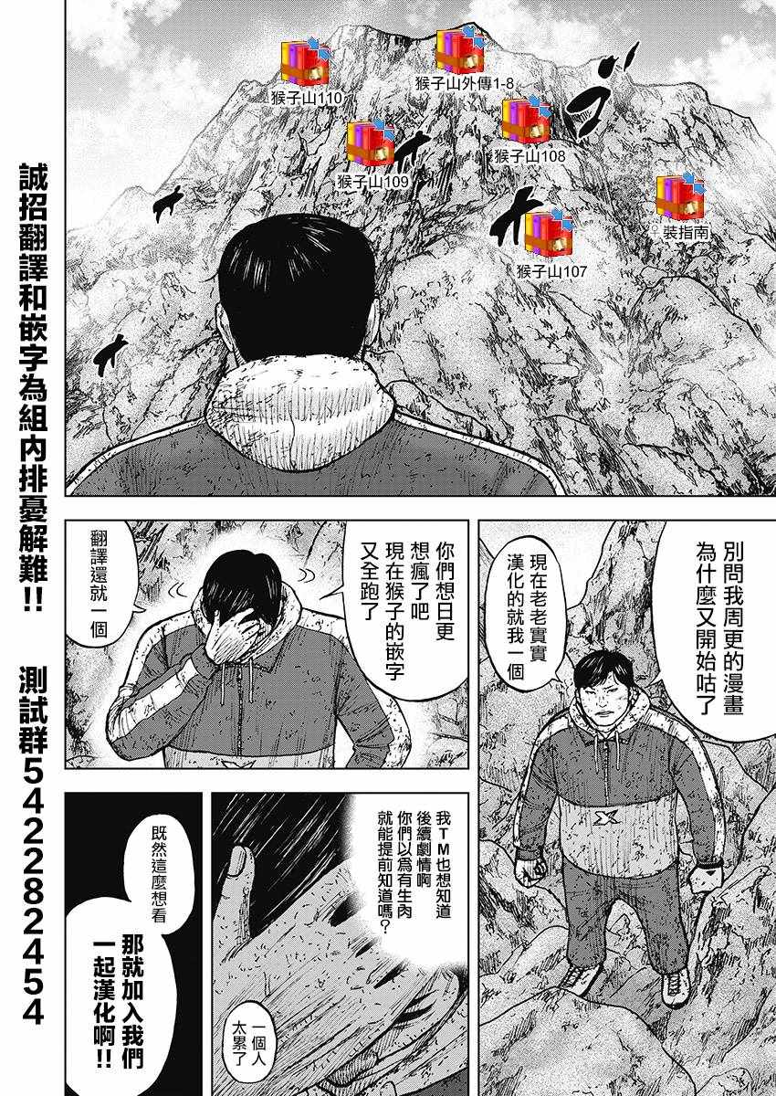 《Monkey Peak》漫画最新章节第109话免费下拉式在线观看章节第【21】张图片