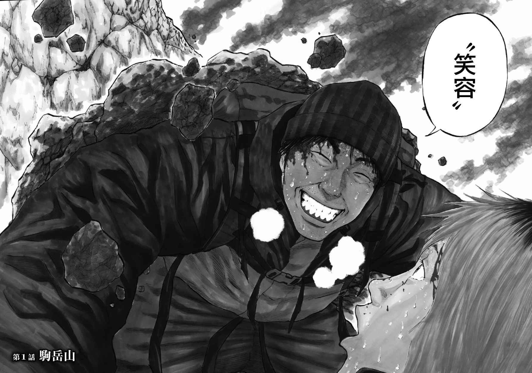 《Monkey Peak》漫画最新章节第1话免费下拉式在线观看章节第【2】张图片
