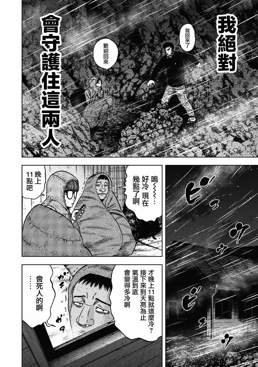 《Monkey Peak》漫画最新章节第39话免费下拉式在线观看章节第【16】张图片