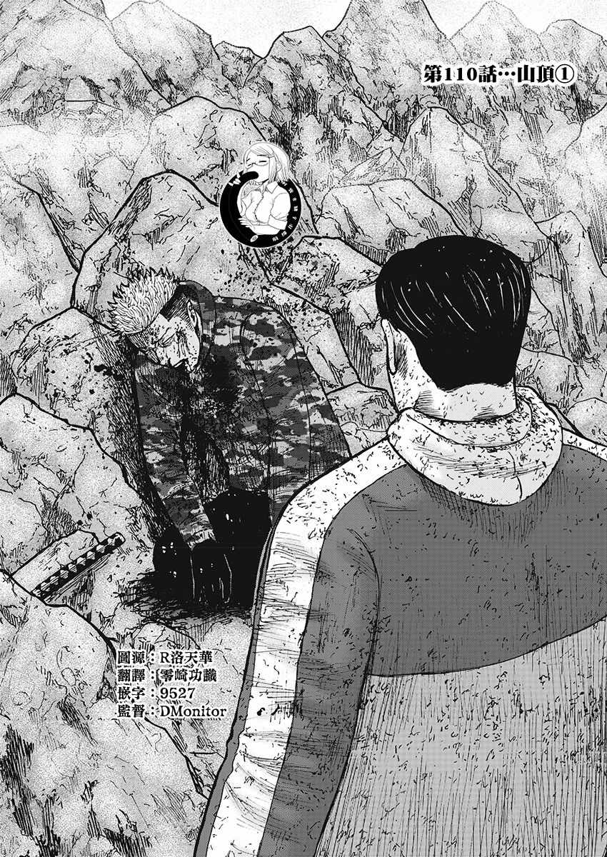 《Monkey Peak》漫画最新章节第110话免费下拉式在线观看章节第【1】张图片