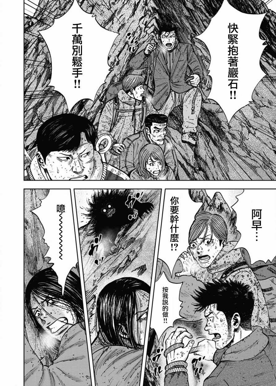 《Monkey Peak》漫画最新章节第88话免费下拉式在线观看章节第【16】张图片