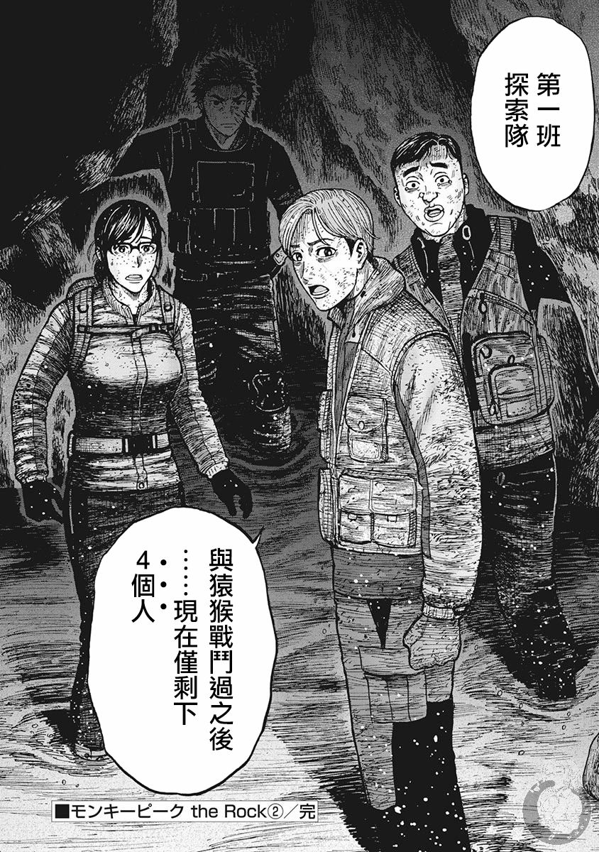 《Monkey Peak》漫画最新章节第二部18话免费下拉式在线观看章节第【21】张图片