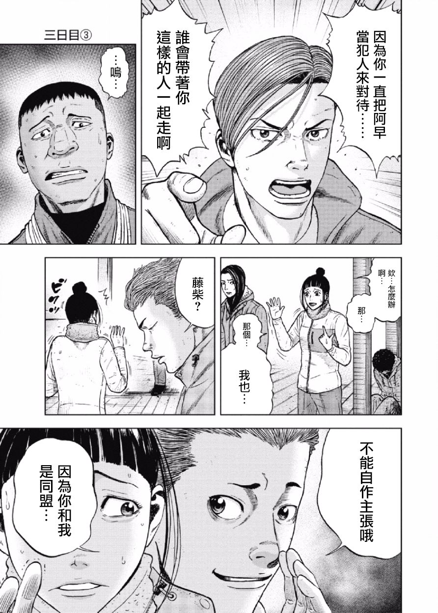 《Monkey Peak》漫画最新章节第27话免费下拉式在线观看章节第【3】张图片