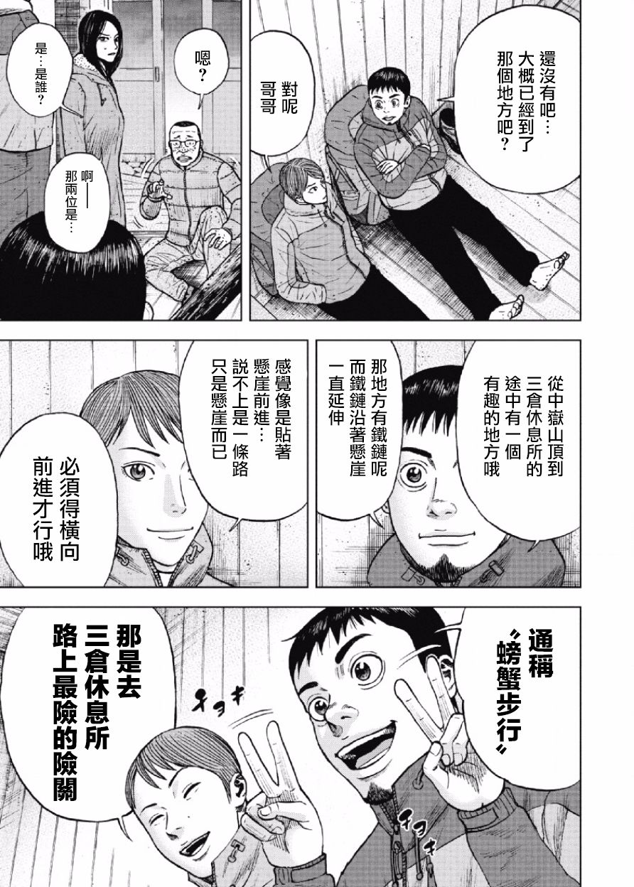 《Monkey Peak》漫画最新章节第31话免费下拉式在线观看章节第【5】张图片