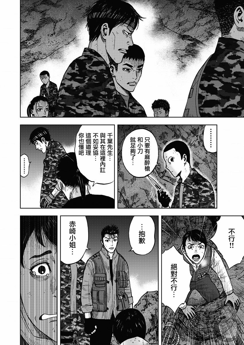 《Monkey Peak》漫画最新章节第02部14话话 选择免费下拉式在线观看章节第【16】张图片