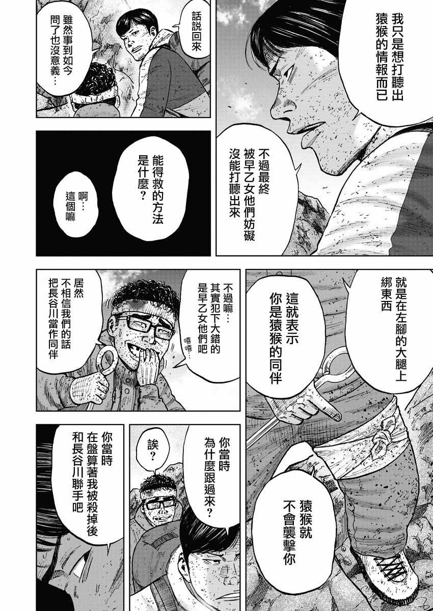 《Monkey Peak》漫画最新章节第91话免费下拉式在线观看章节第【12】张图片