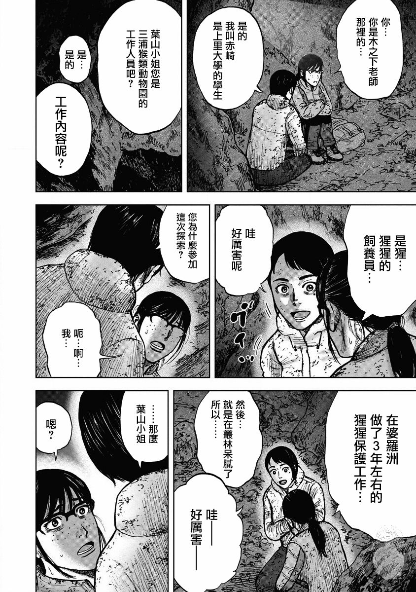 《Monkey Peak》漫画最新章节02部27话免费下拉式在线观看章节第【5】张图片