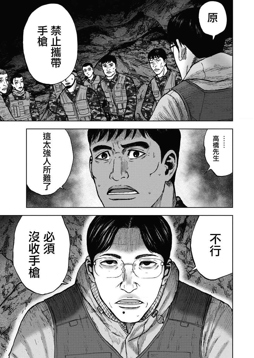 《Monkey Peak》漫画最新章节第二部08话免费下拉式在线观看章节第【16】张图片