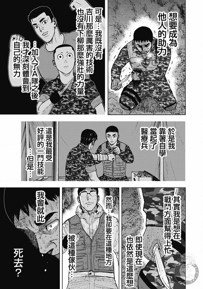 《Monkey Peak》漫画最新章节02部第62话免费下拉式在线观看章节第【8】张图片