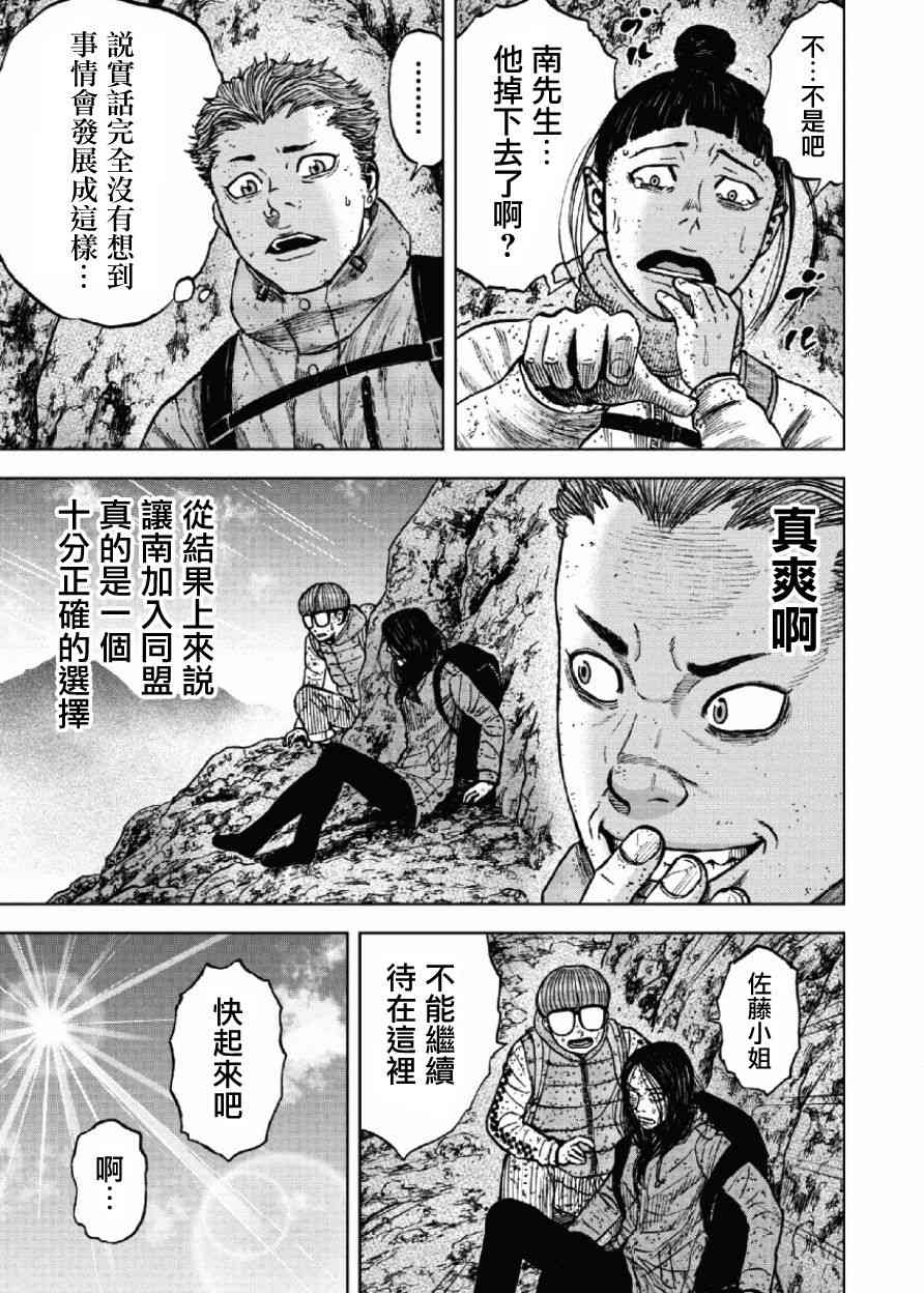 《Monkey Peak》漫画最新章节第47话免费下拉式在线观看章节第【3】张图片