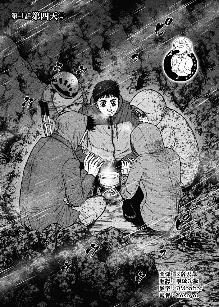 《Monkey Peak》漫画最新章节第41话免费下拉式在线观看章节第【1】张图片