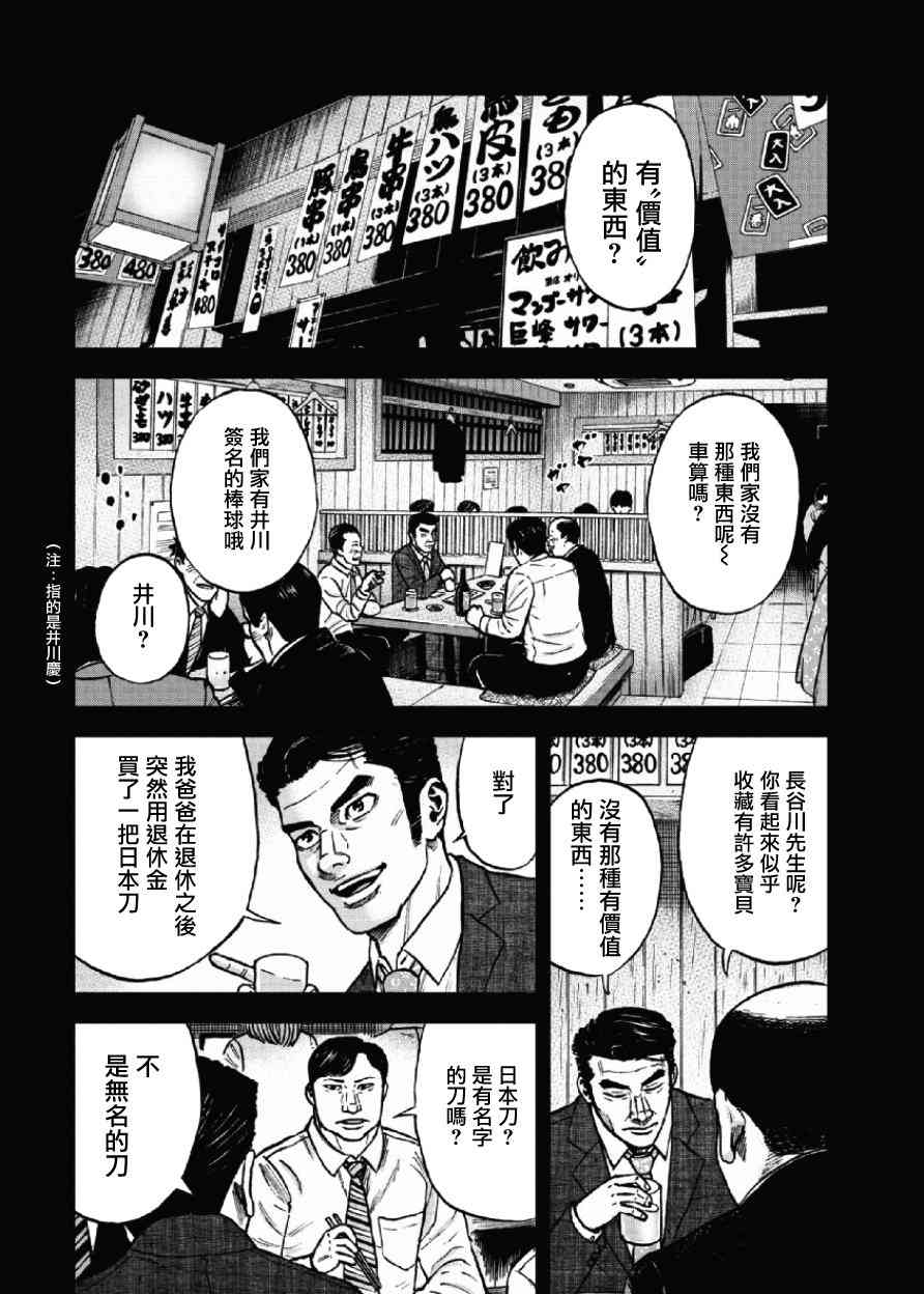 《Monkey Peak》漫画最新章节第49话免费下拉式在线观看章节第【3】张图片