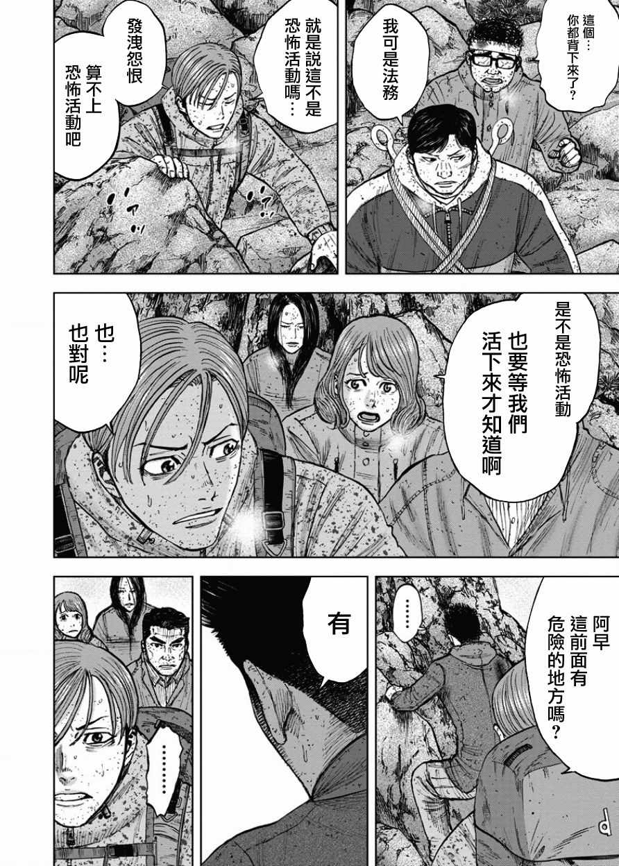 《Monkey Peak》漫画最新章节第87话免费下拉式在线观看章节第【10】张图片