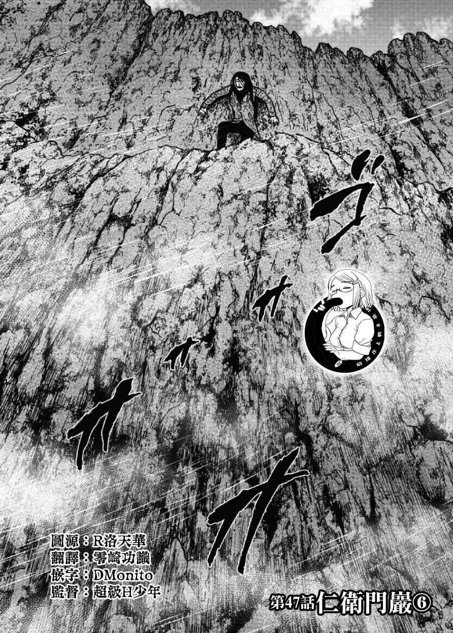 《Monkey Peak》漫画最新章节第47话免费下拉式在线观看章节第【1】张图片