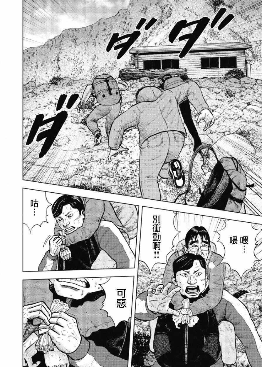 《Monkey Peak》漫画最新章节第14话免费下拉式在线观看章节第【2】张图片