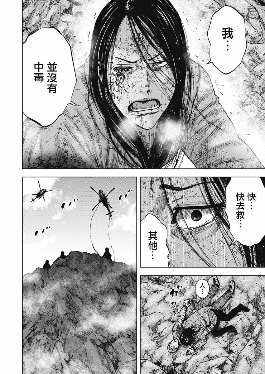 《Monkey Peak》漫画最新章节第119话免费下拉式在线观看章节第【4】张图片