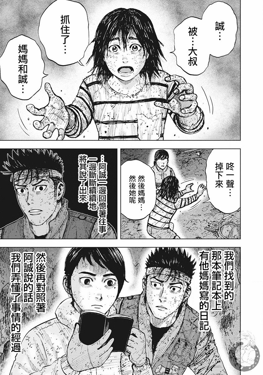 《Monkey Peak》漫画最新章节02部第47话免费下拉式在线观看章节第【11】张图片