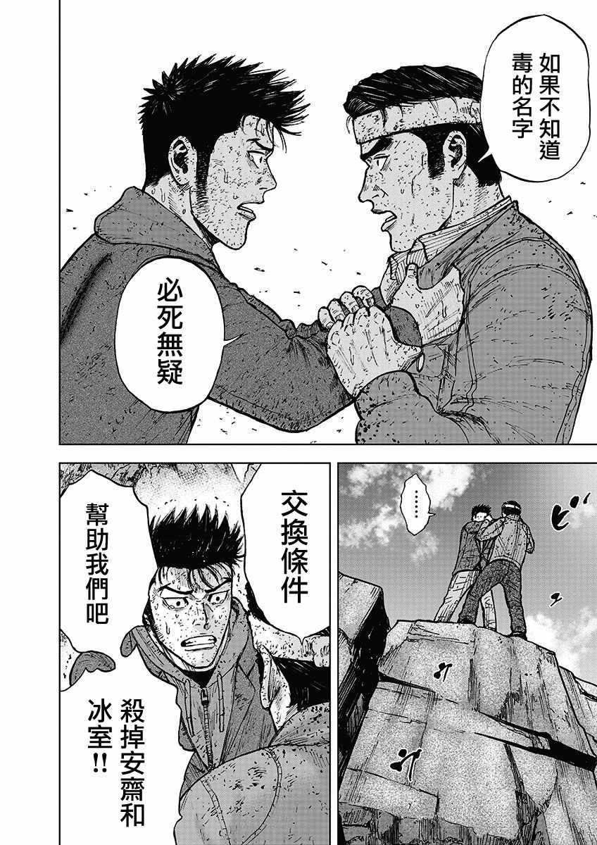 《Monkey Peak》漫画最新章节第97话免费下拉式在线观看章节第【14】张图片